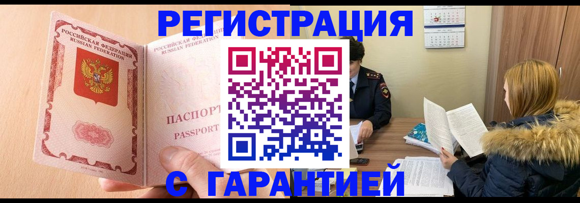 временная регистрация адрес в Павлово