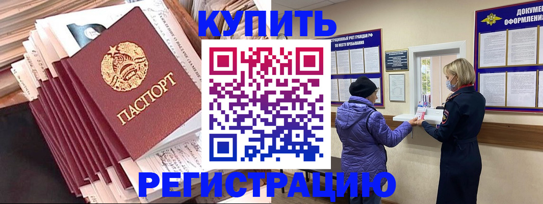 где прописаться в Павлово