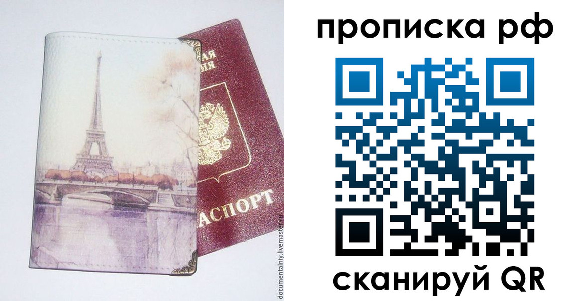 прописка регистрация в Павлово