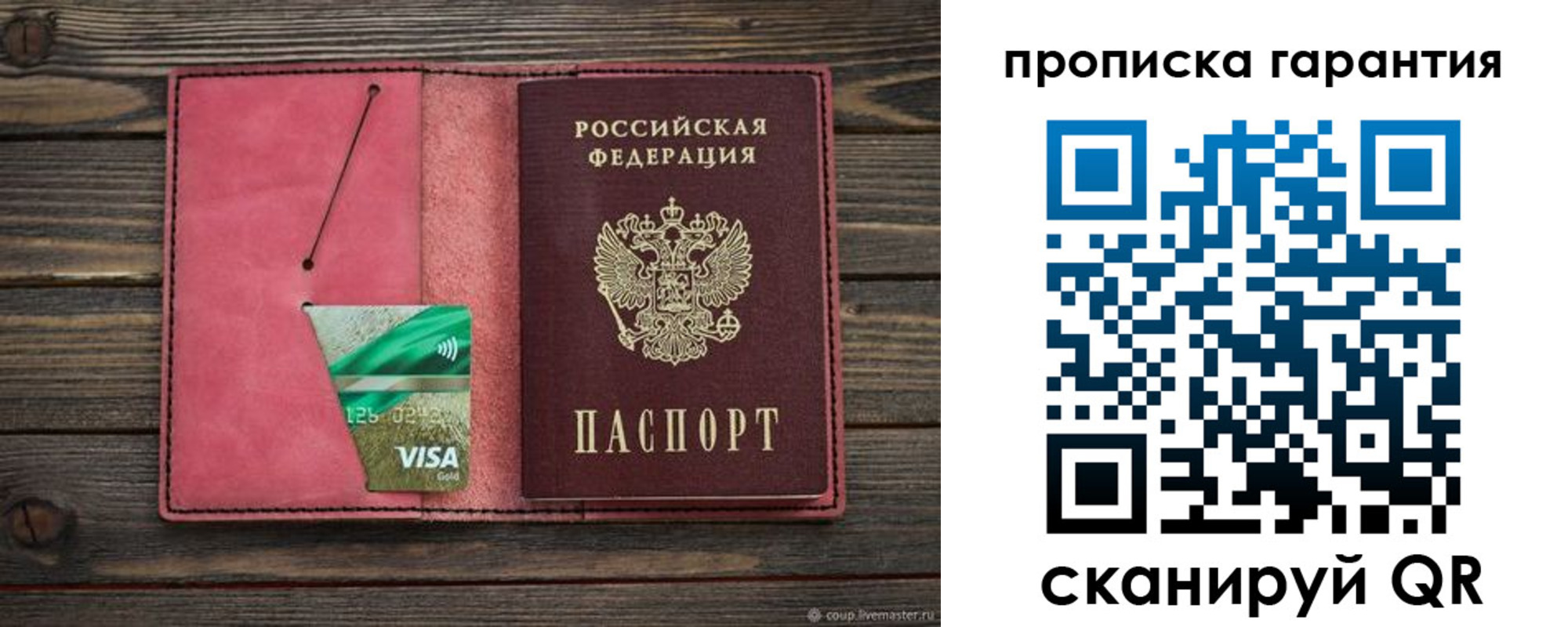 купить прописку в Павлово