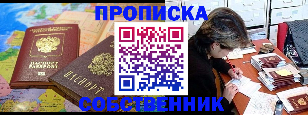 временная регистрация в квартире в Павлово