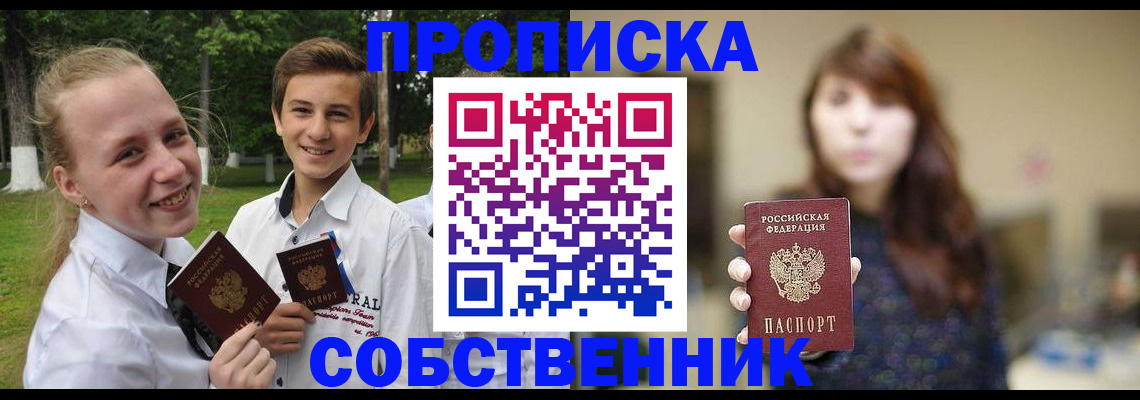 прописка в Павлово