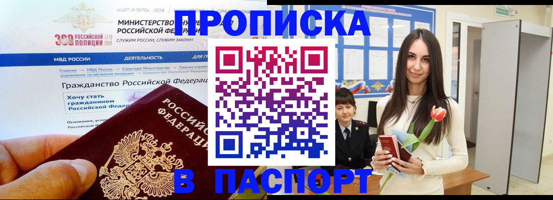прописка для военкомата в Павлово