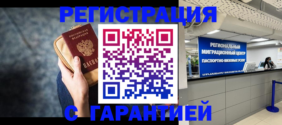 прописка в Павлово
