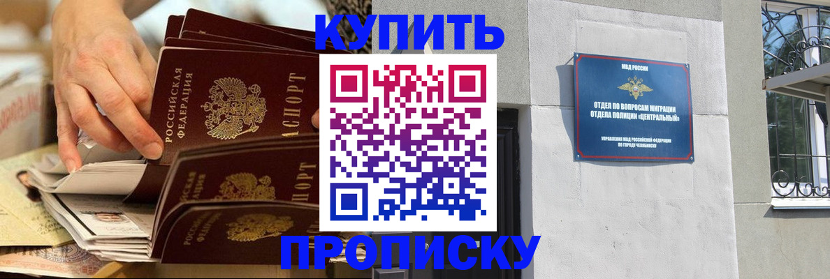 прописка законно в Павлово