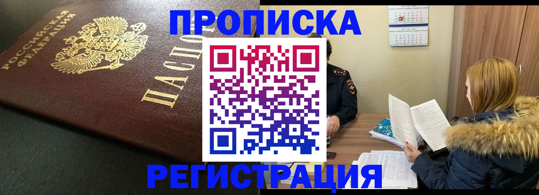временная прописка в Павлово